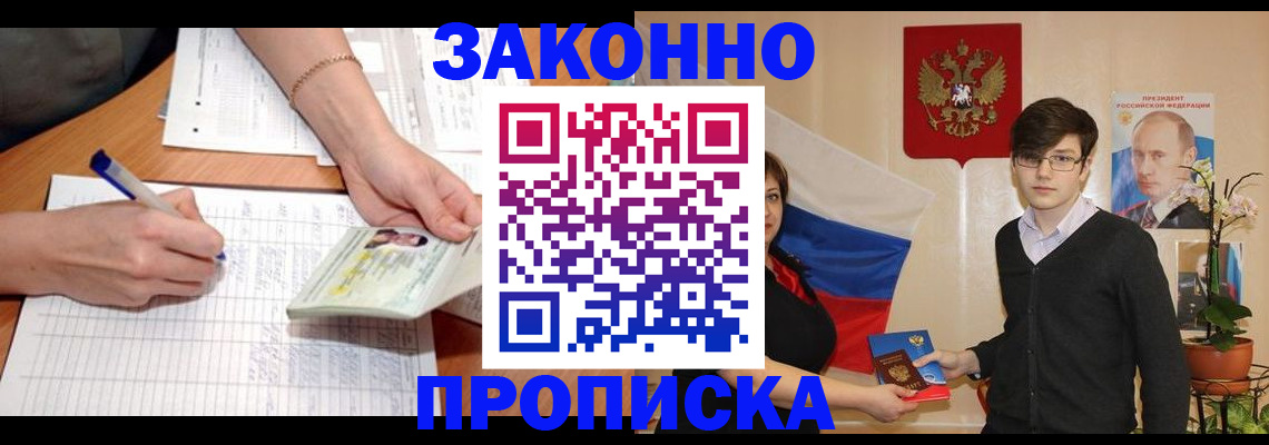 временная регистрация для школы в Алейске