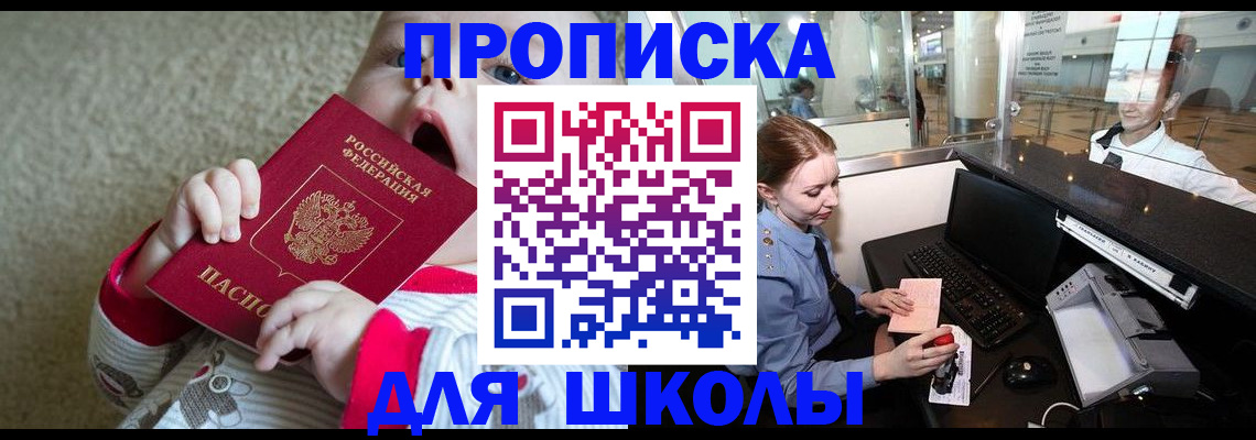 регистрация для школы в Алейске